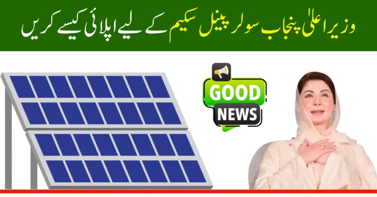CM Punjab Solar Panel Scheme 2025